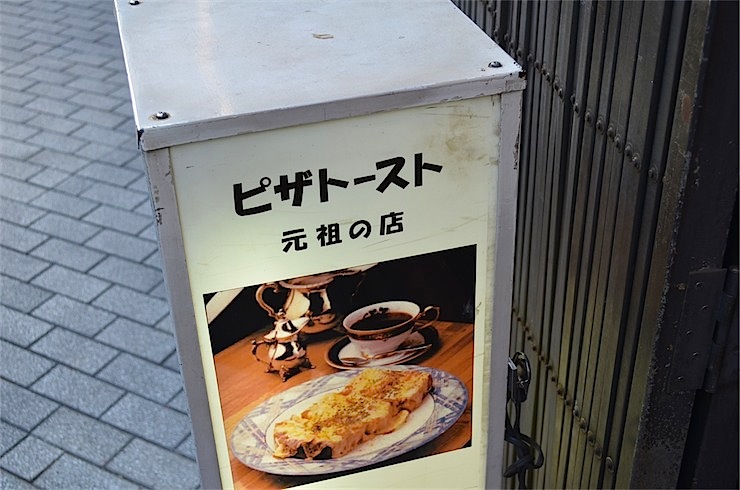 Pizza Toast Japan – Cafe Benisica Yurakucho Chiyoda Tokyo Signage