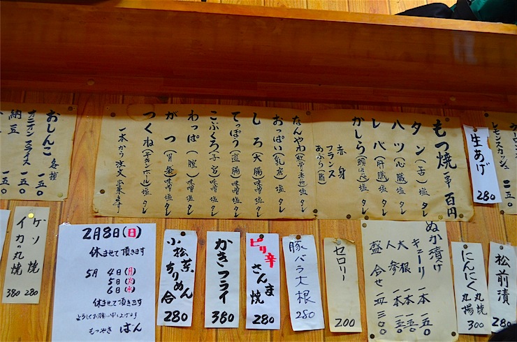 Traditional Japanese izakaya meal at Motsuyaki Ban Yutenji, Meguro, Tokyo – Original Lemon Sour Originators Birthplace
