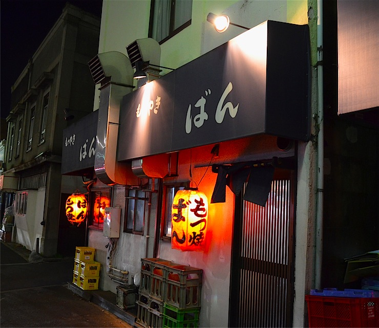 Motsuyaki Ban Yutenji, Meguro, Tokyo – Original Lemon Sour cocktail origin originators birthplace