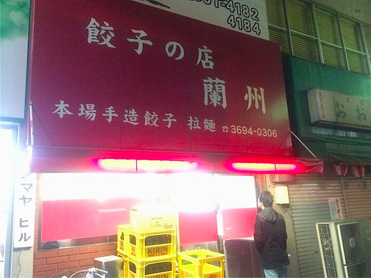 Best Boiled Dumplings in Tokyo Ranshu Chinese Restaurant in Tateishi Katsushika