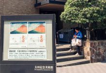 Harajuku Art Scene: Ukiyo-e Ota Memorial Museum of Art