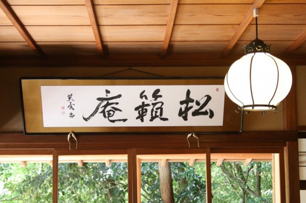 Shoraian in Kyoto's Arashiyama is a wonderful place to enjoy tofu kaiseki