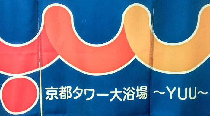 Dive Into Kyoto Tower’s Secret Bath House