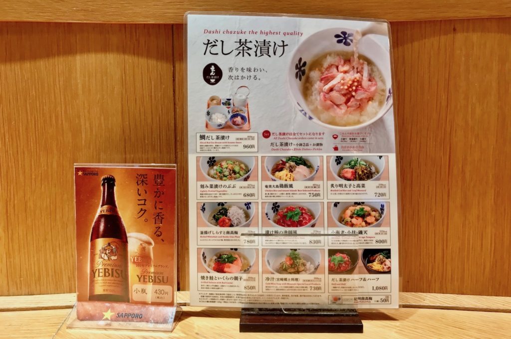 Dashi Chazuke En's menu