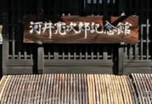 Kawai Kanjiro’s House: Joy Found in All of Life At the entrance to Kawai Kanjiro's House