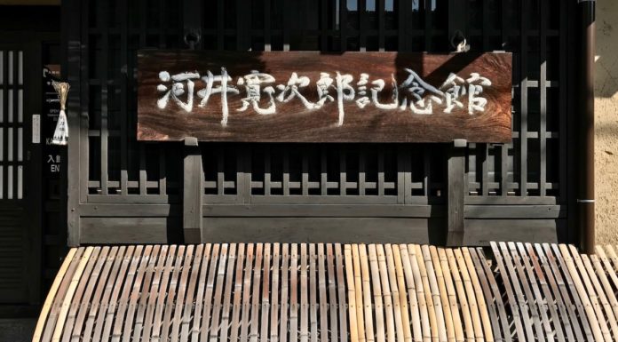 Kawai Kanjiro’s House: Joy Found in All of Life At the entrance to Kawai Kanjiro's House