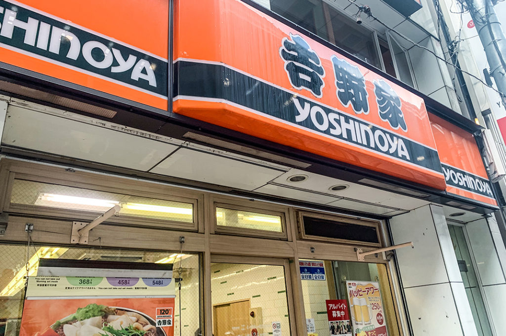 Japanese Breakfast in Tokyo: Yoshinoya