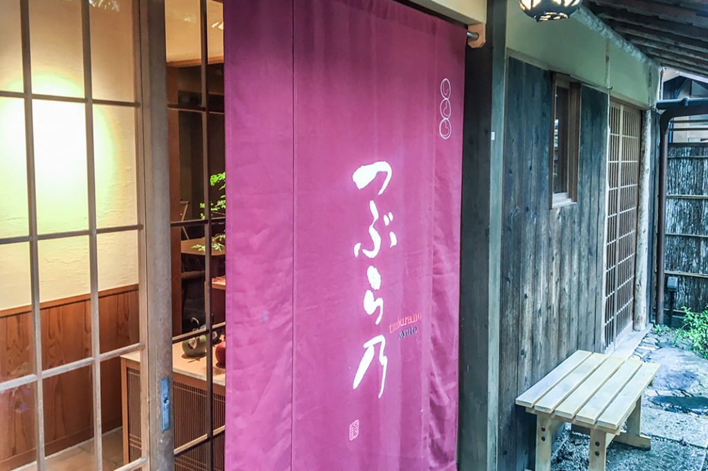 The Noren Curtain at Tsuburano, Higashiyama