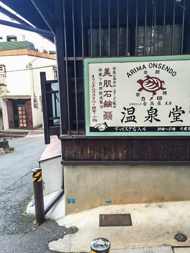 Arima Onsen signage