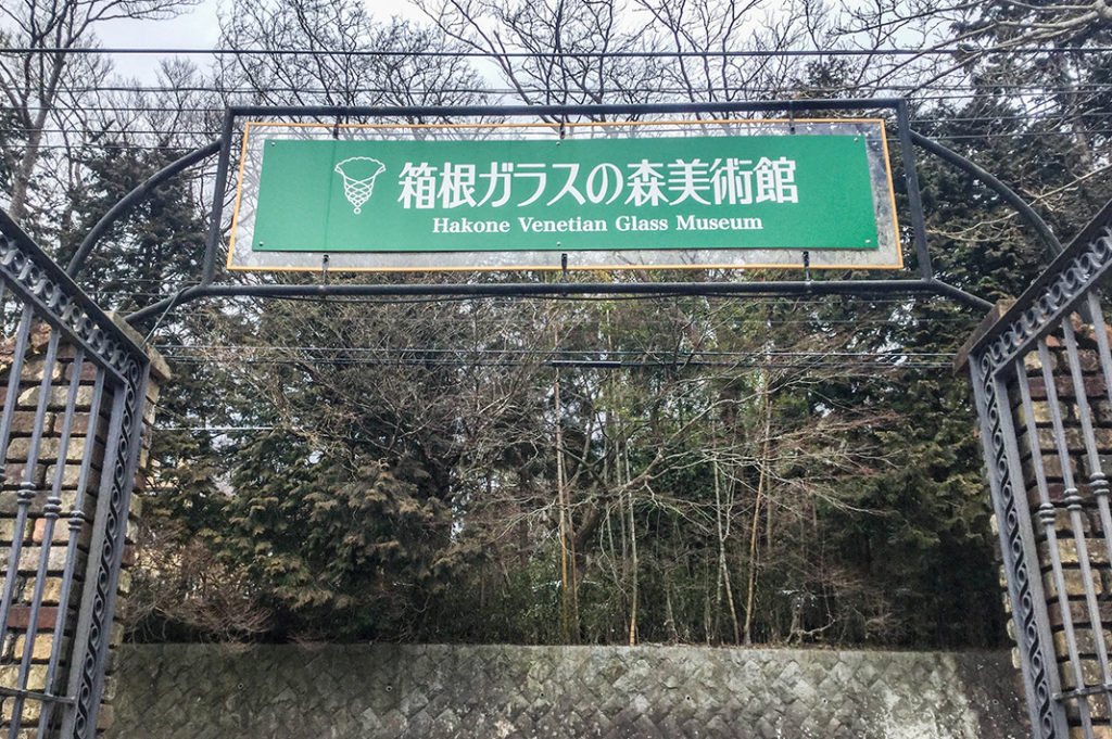 Entrance to the Hakone Venetian Glass Museum