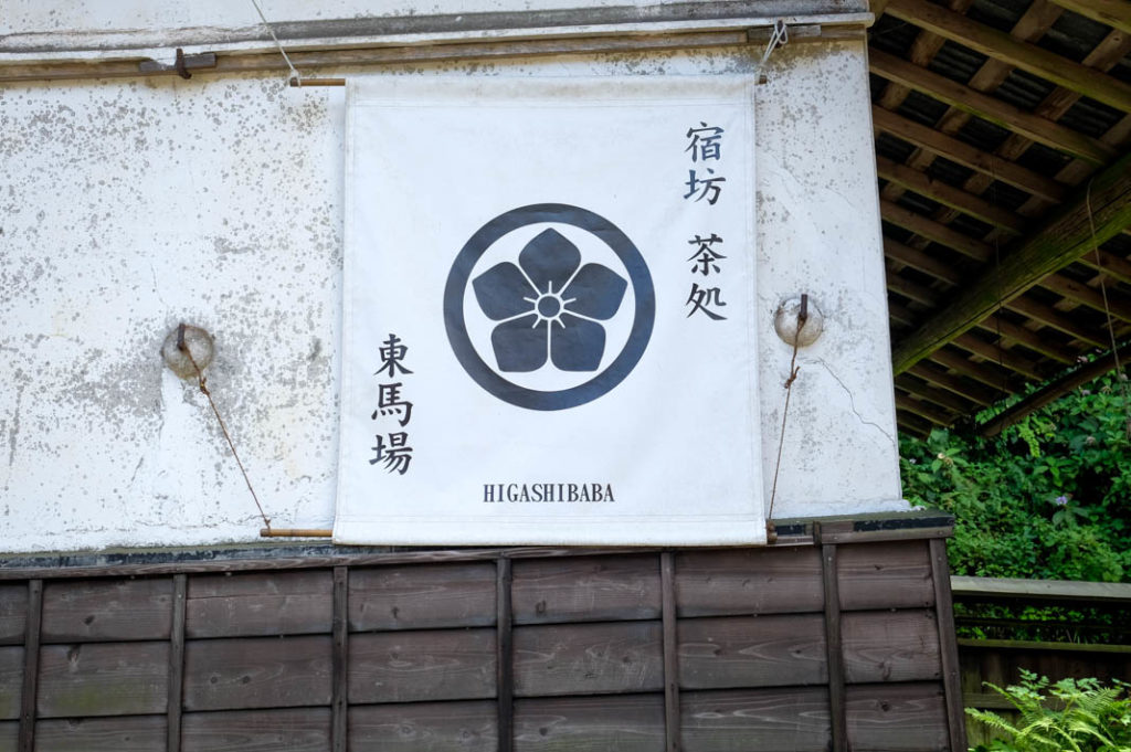 Welcome to Higashibaba, a historic guest house on Mt. Mitake.