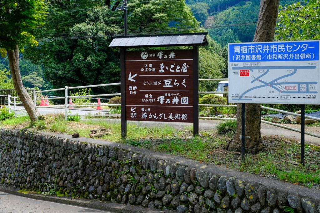 Follow the signs for sake tasting and a tour of the sake brewery. A 3 minute walk from the station and a convenient day trip from Tokyo. 