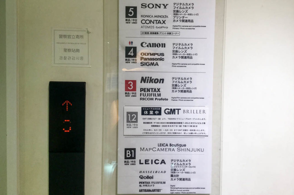 Check the floor guide at Map Camera, one of the top camera shops in Tokyo.