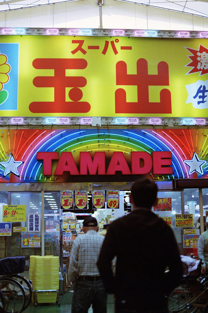 Osaka's favourite supermarket, located in nishinari 