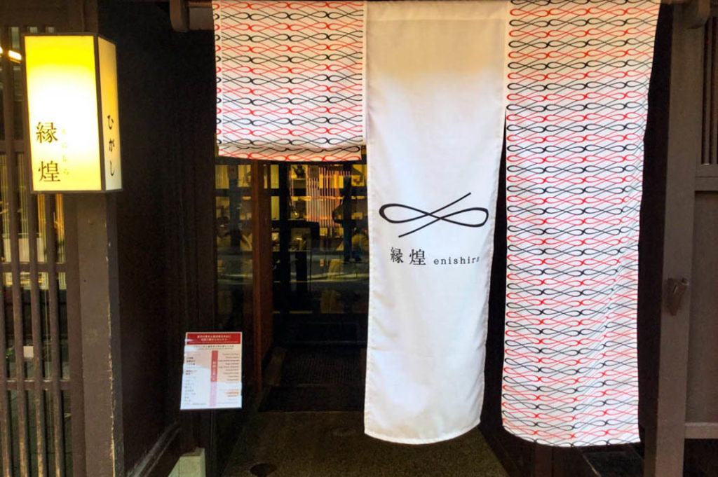 enishira, a unique boutique in Higashi Chaya. 