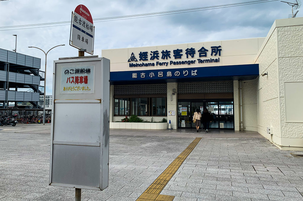 The Meinohama Ferry Terminal on the mainland. 