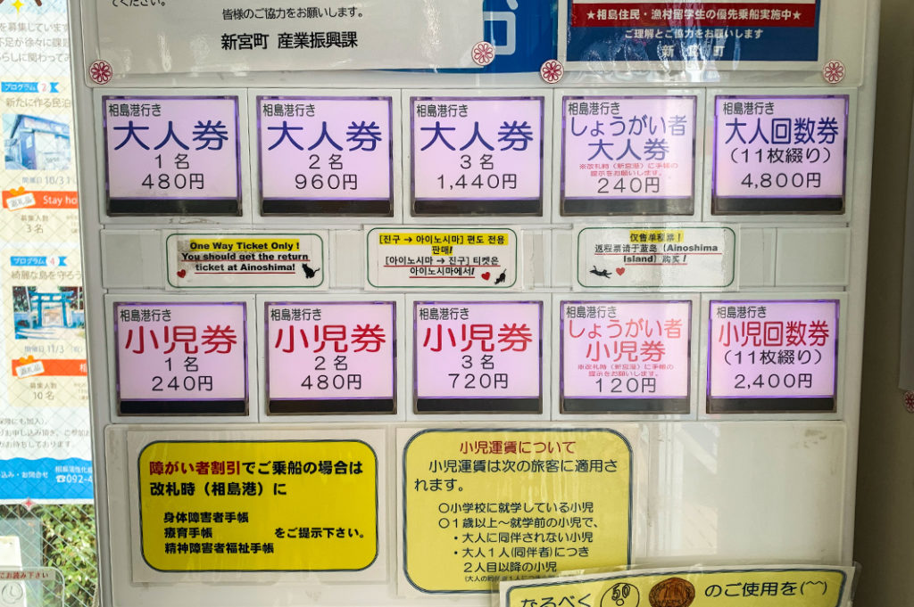 Ferry ticket machine
