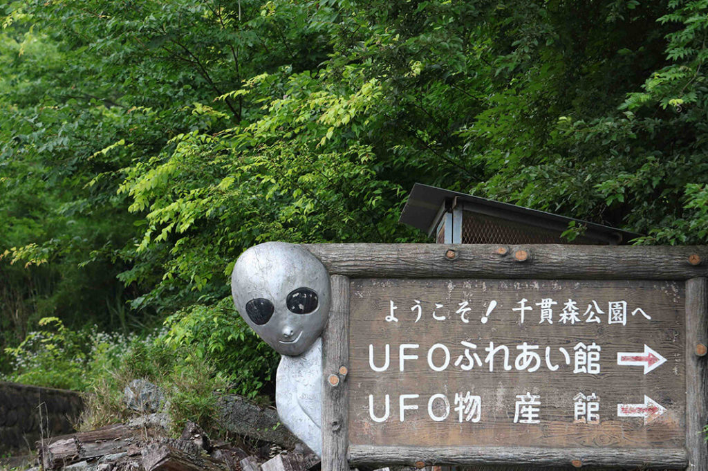 UFO Museum Fukushima