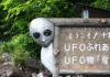 Fukushima UFO Museum: Have You Seen a UFO Lately? Japan's UFO Museum in Fukushima