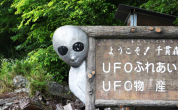 Fukushima UFO Museum: Have You Seen a UFO Lately? Japan's UFO Museum in Fukushima