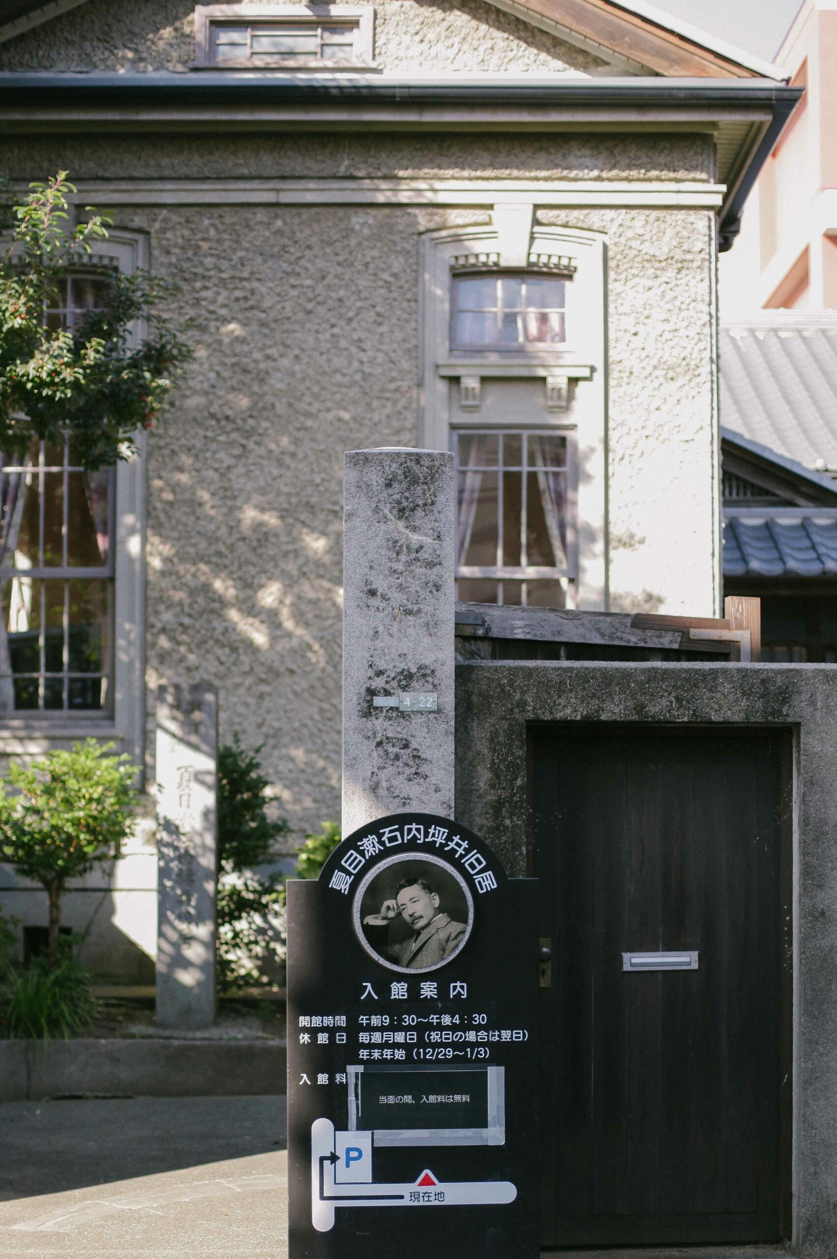 The front entrance to Sо̄seki Natsume's House gives the illusion of a European mansion. however, the house is almost entirely Japanese in style.