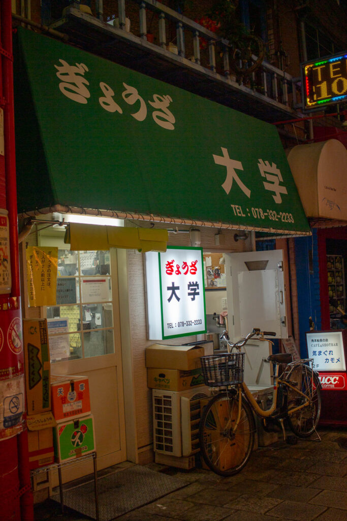 Gyōza Daigaku in Kobe Chinatown