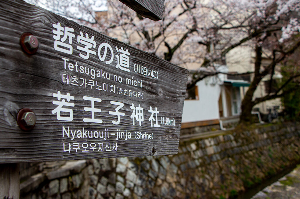 The Philosopher’s Path in Kyoto